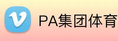 PA集团体育 Logo